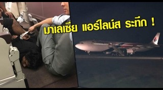 มาเลเซียแอร์ไลน์ส