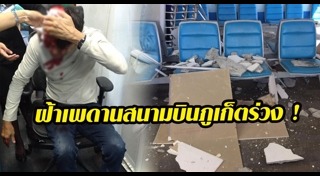 สนามบินภูเก็ต