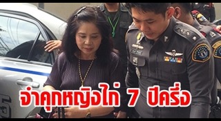 หญิงไก่ วันทนีย์