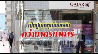 คว่ำบาตรกาตาร์