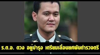 แต่งตั้งตำรวจ