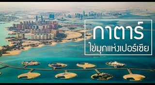 คว่ำบาตรกาตาร์