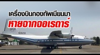 เครื่องบินหายสาบสูญ