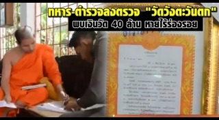 สามเณรปลื้ม