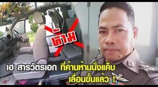 ห้ามนั่งแค็บกระบะ