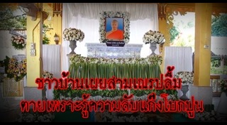 สามเณรปลื้ม
