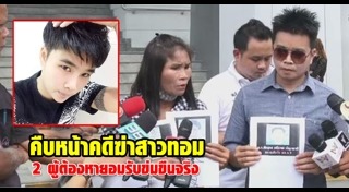 อุ้มฆ่าทอม