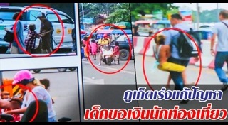 เด็กขอทาน