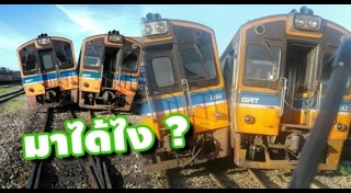 รถไฟชนกัน