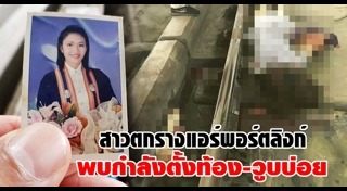 คนตกรางรถไฟ