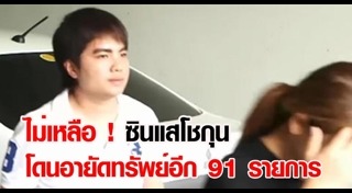 ซินแสโชกุน