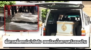 ตกบ่อบำบัดน้ำเสีย