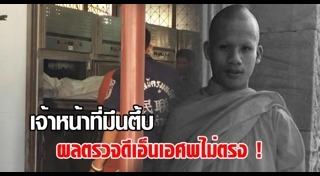 สามเณรปลื้ม