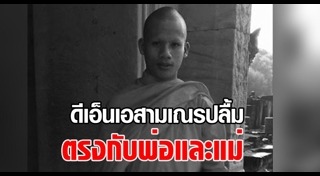 สามเณรปลื้ม