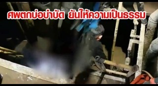 ตกบ่อบำบัดน้ำเสีย