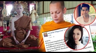 พระแจ๊ส อดีตมิสทิฟฟานี่