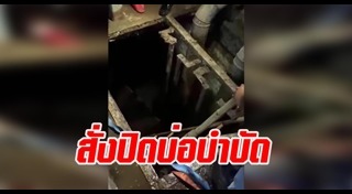 ตกบ่อบำบัดน้ำเสีย