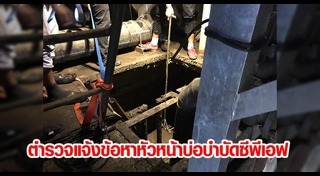 ตกบ่อบำบัดน้ำเสีย