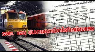 พนักงานรถไฟ