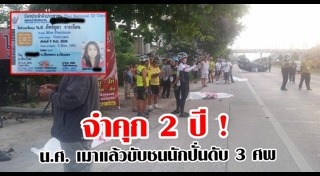 รถชนจักรยานเชียงใหม่
