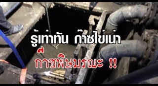 ตกบ่อบำบัดน้ำเสีย