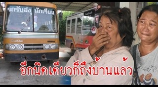 เด็กตกรถ