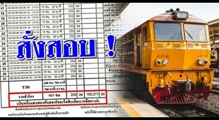 พนักงานรถไฟ