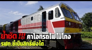 พนักงานรถไฟ