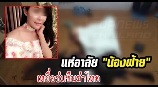 น้องฝ้าย