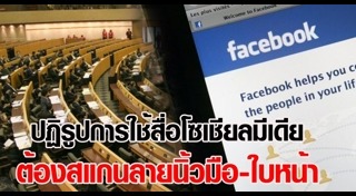 กลโกงโซเชียลมีเดีย