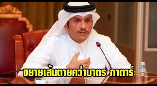 คว่ำบาตรกาตาร์