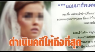 แต่งหน้าเจ้าสาว