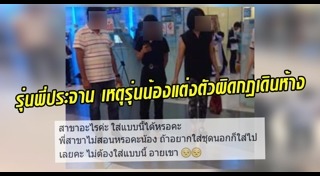รับน้องสวนสุนันทา