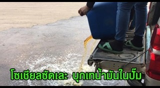 ลูกค้าโวยแท็กซี่