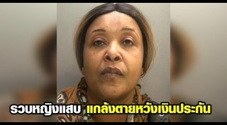 ปลอมเอกสารราชการ