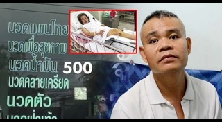 นวดกดจุด