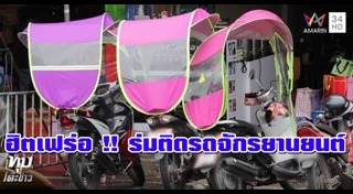 ร่มกันฝน