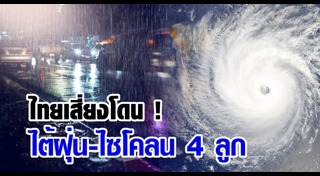 พายุไซโคลน