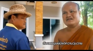 รปภ. ถูกหวย 30 ล้าน