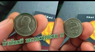 เหรียญ 2 บาท