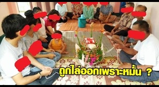 นักเรียนโดนไล่ออก