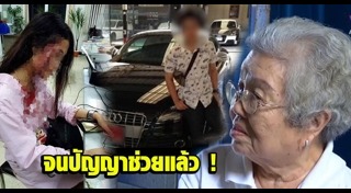 ทำร้ายคนท้อง