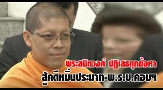 พระสนิทวงศ์