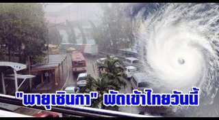 พายุฝนที่จีน