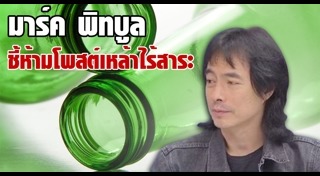 มาร์ค พิทบูล