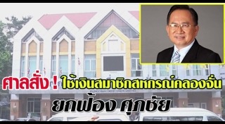 ศุภชัย ศรีศุภอักษร