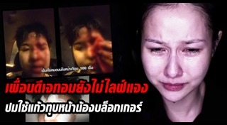 ดีเจอ้อนน้อย