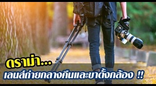 เลนส์กล้อง