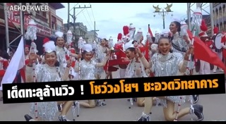 วงโยธวาทิต สตรีวิทยา 2