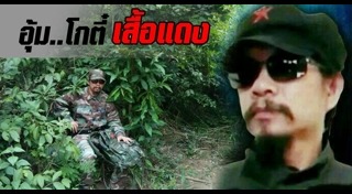 เสื้อแดง